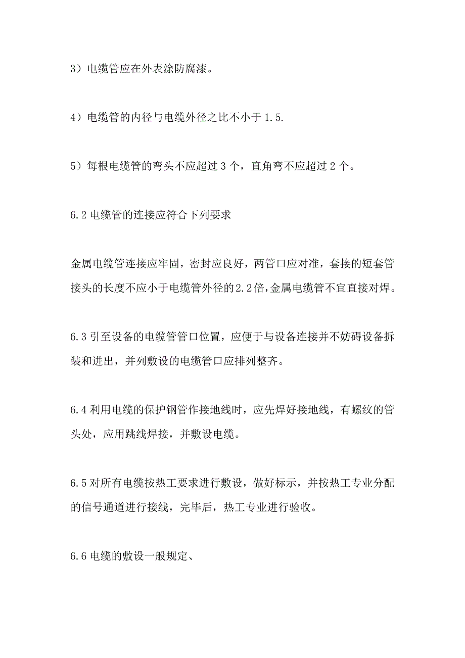 消防保安电源施工工程技术协议_第3页