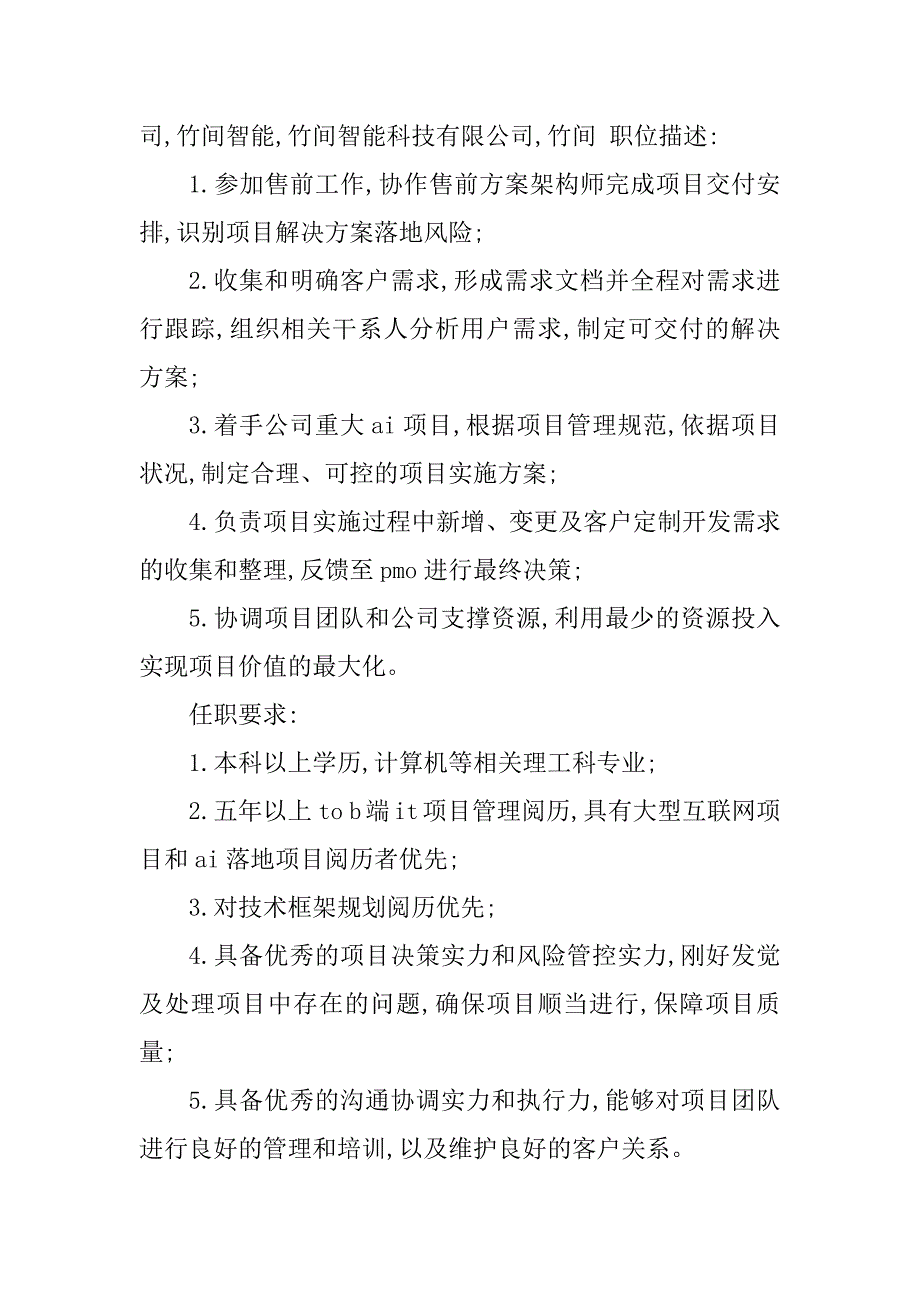 2023年技术项目经理岗位职责篇_第2页