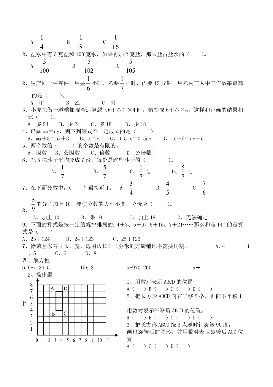 五年级数学期中复习卷_第3页