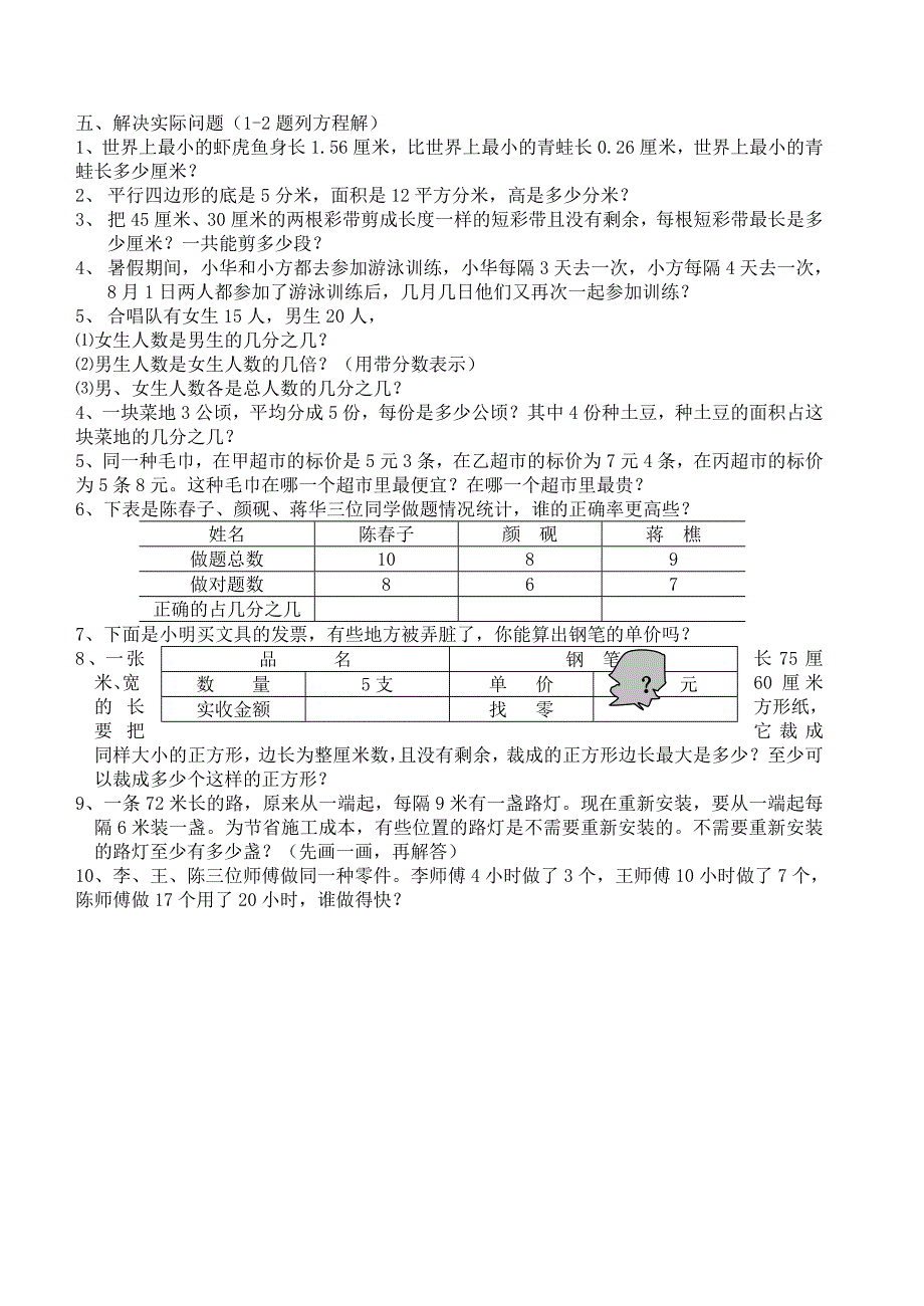 五年级数学期中复习卷_第4页