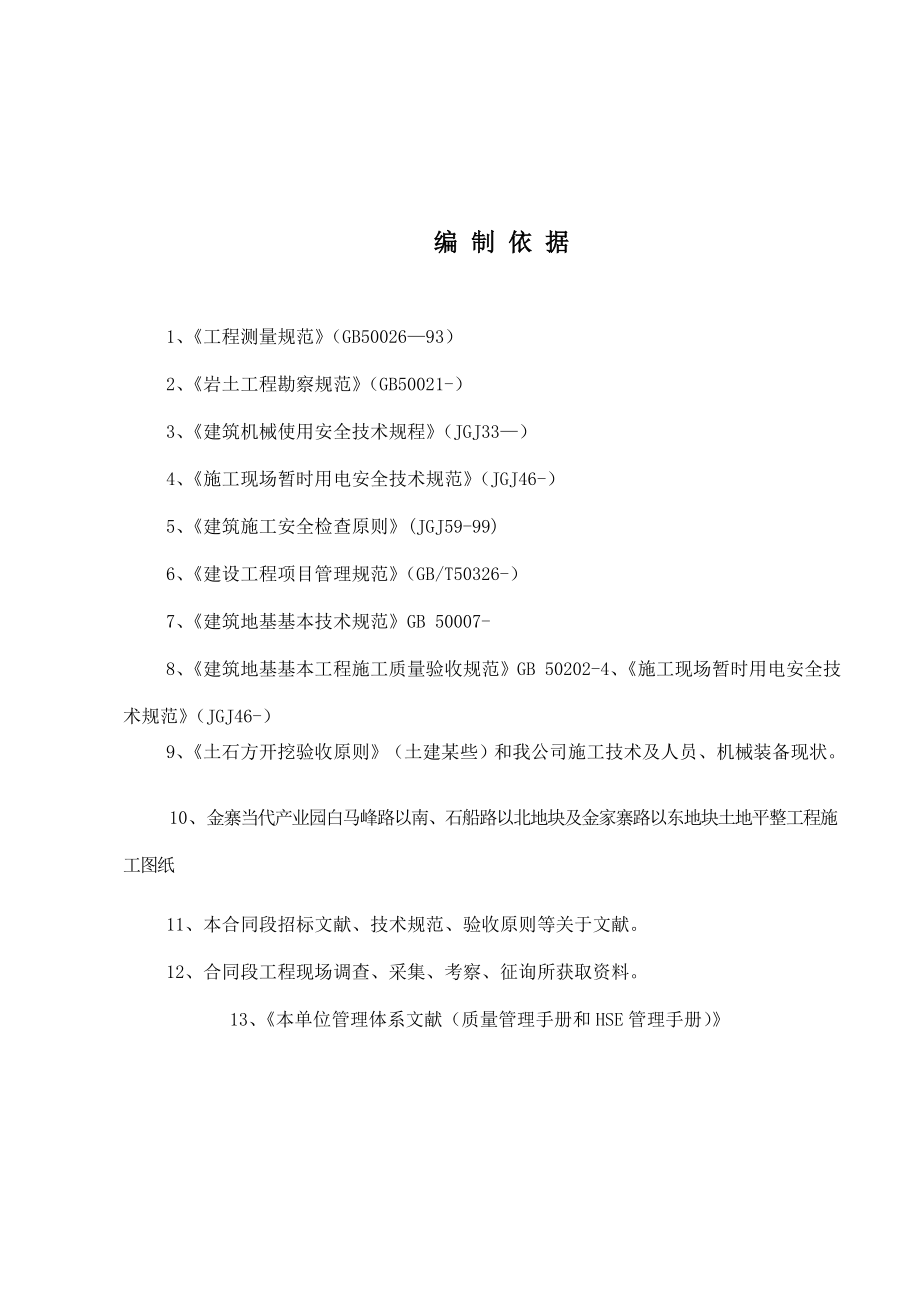 金寨现代产业园土方工程施工组织设计样本.doc_第2页