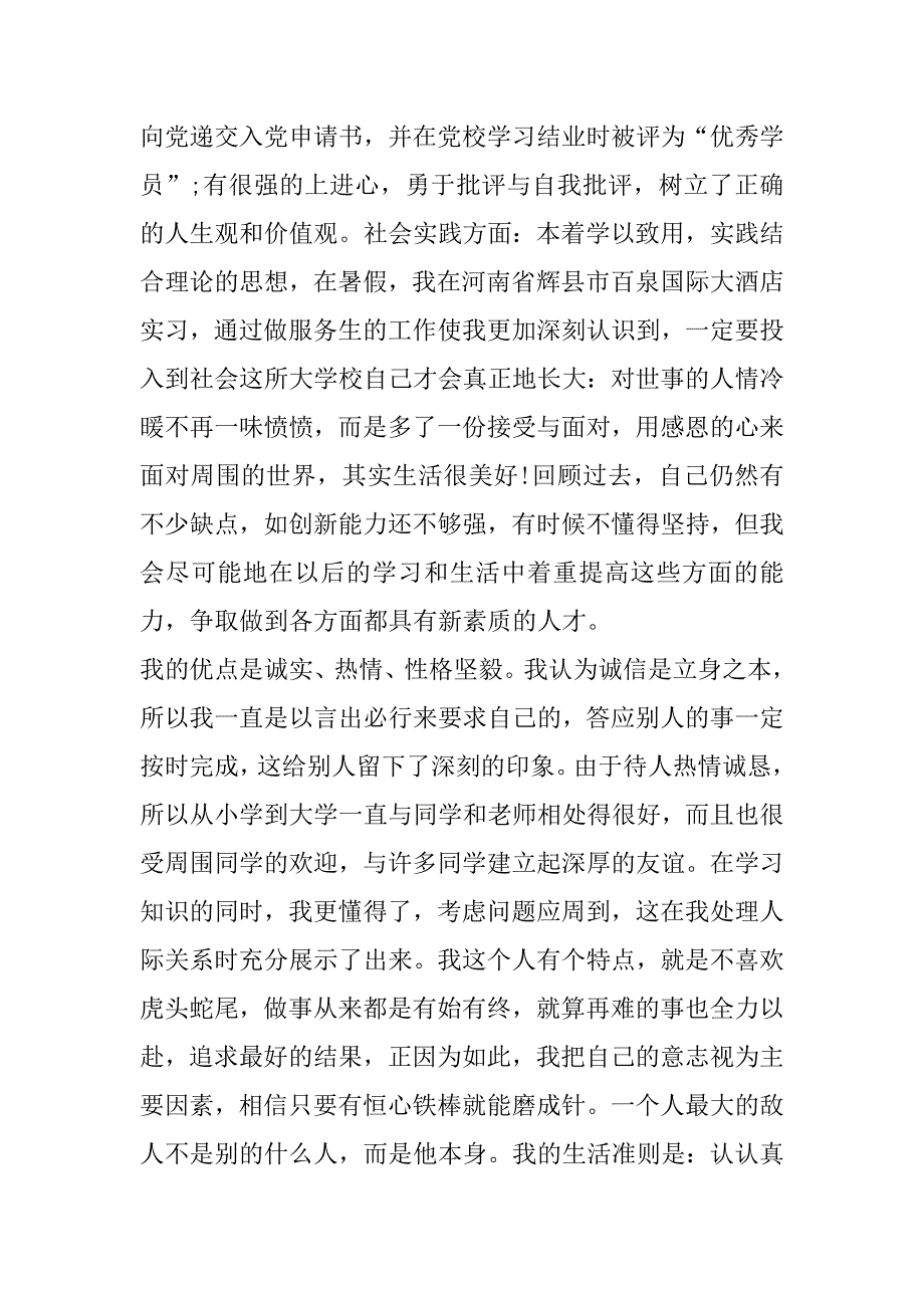 2023年年毕业生自我鉴定800字_第3页