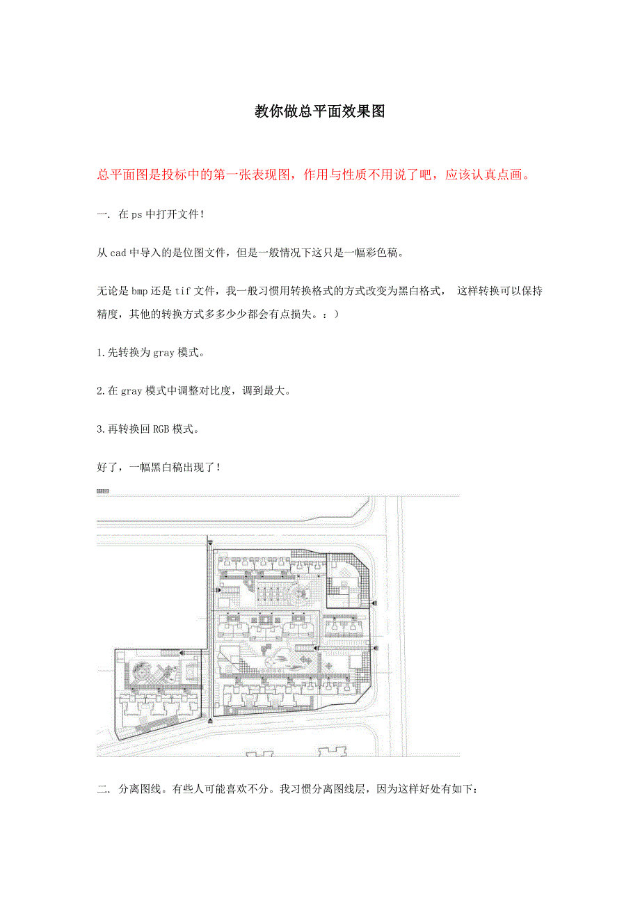 教你做总平面效果图.doc_第1页