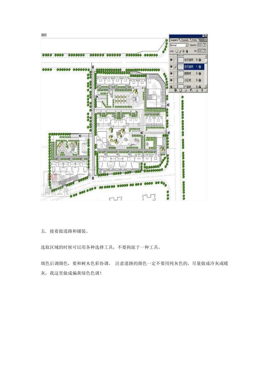 教你做总平面效果图.doc_第4页