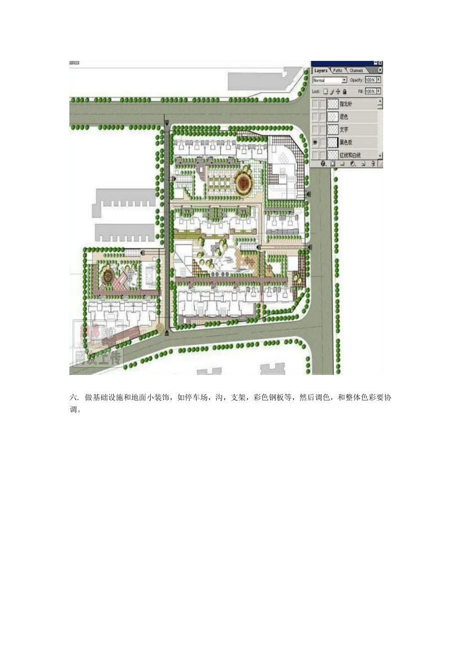 教你做总平面效果图.doc_第5页