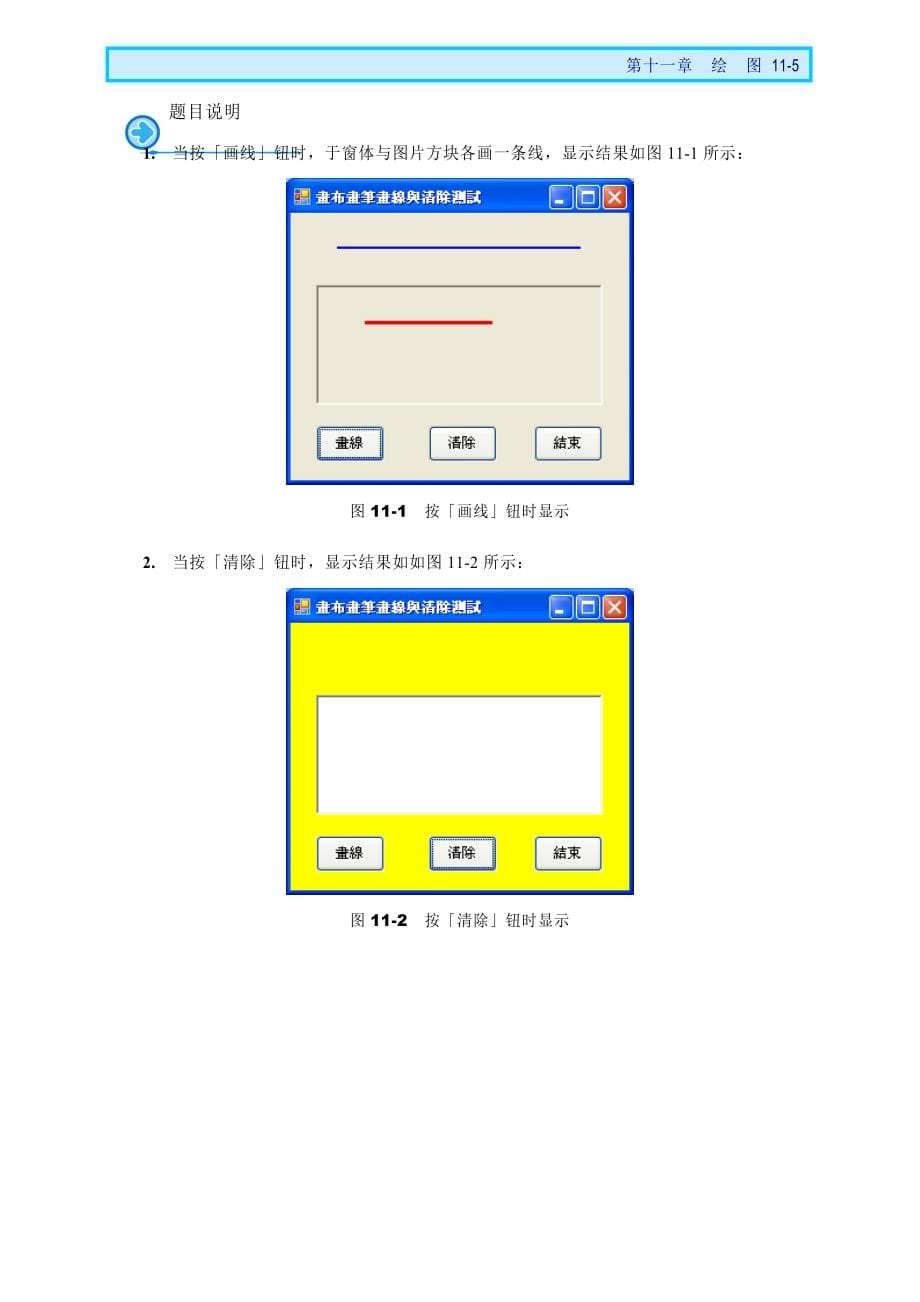 [VB] chp11 绘图_第5页