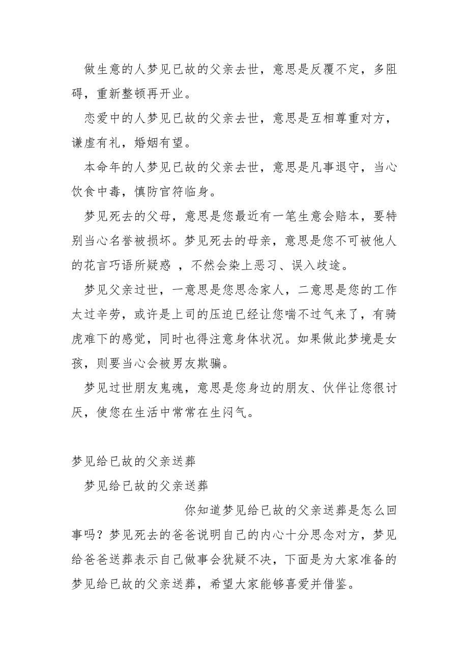 梦见已故的父亲吃饭.doc_第5页