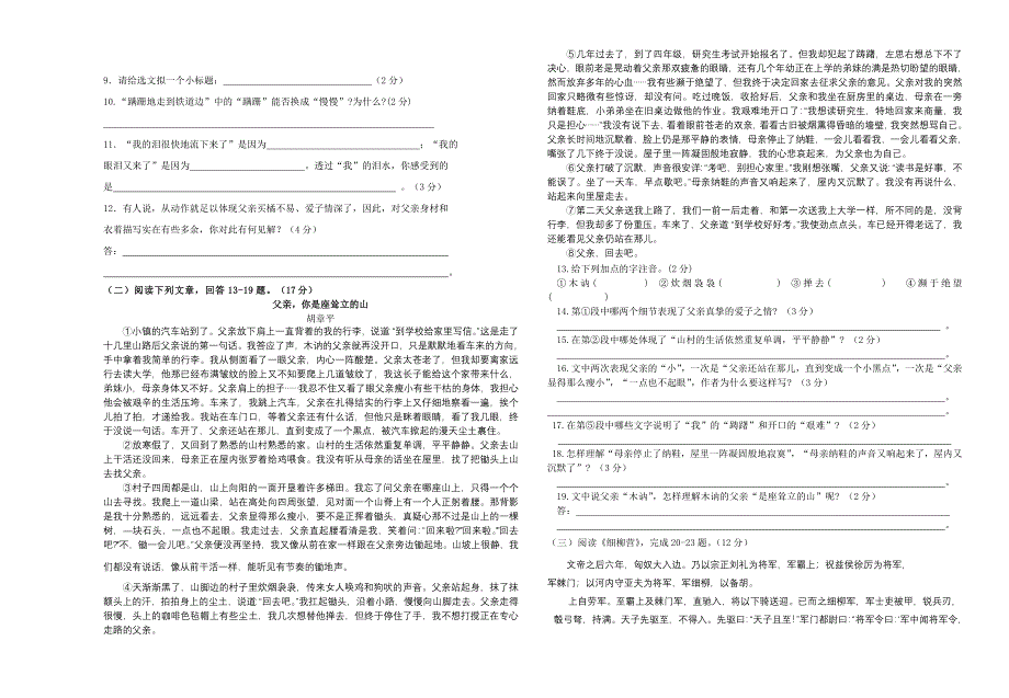 初二语文半期考试试题.doc_第2页