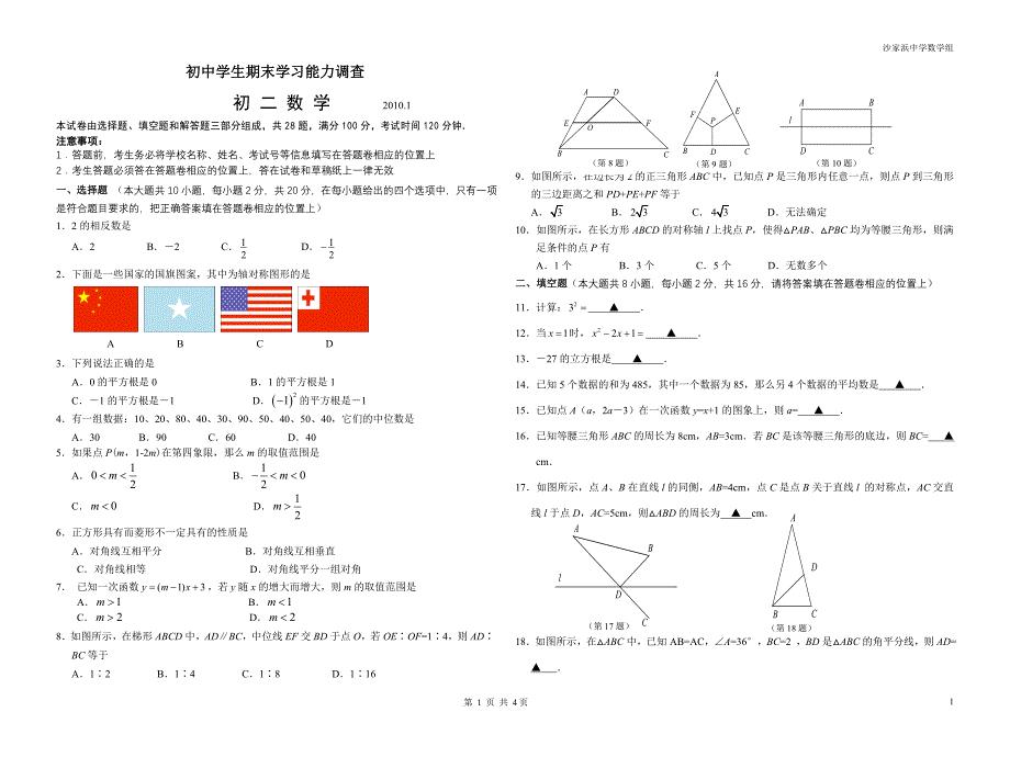 苏州市—学八级(上)期末学习能力调查数学试题(含答案)(苏科版)