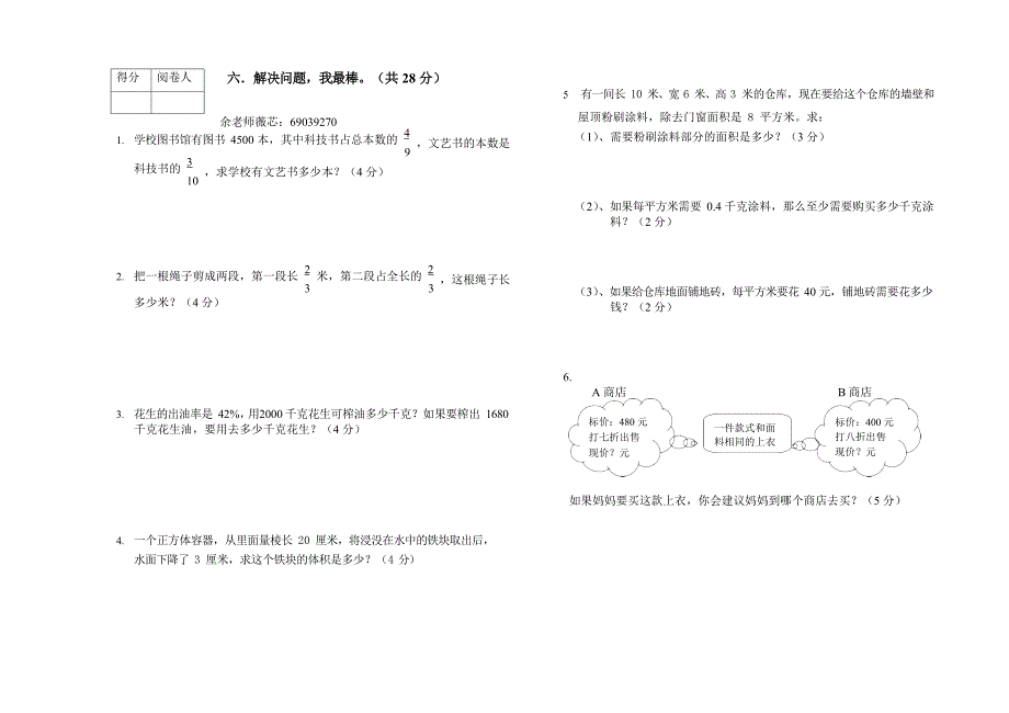 2018最新北师大版五年级数学下册期末考试试卷及答案_第3页