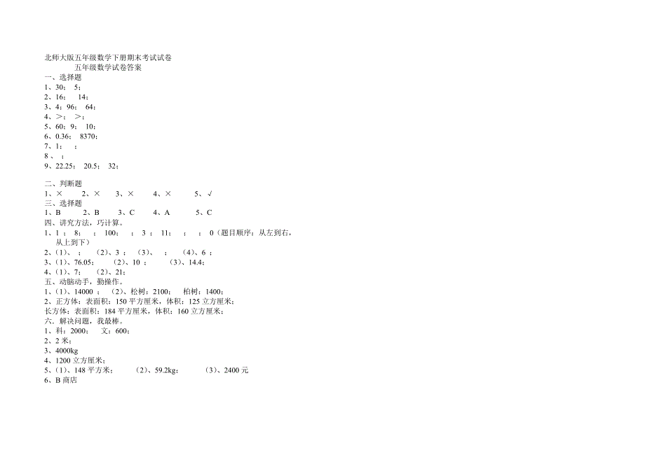 2018最新北师大版五年级数学下册期末考试试卷及答案_第4页