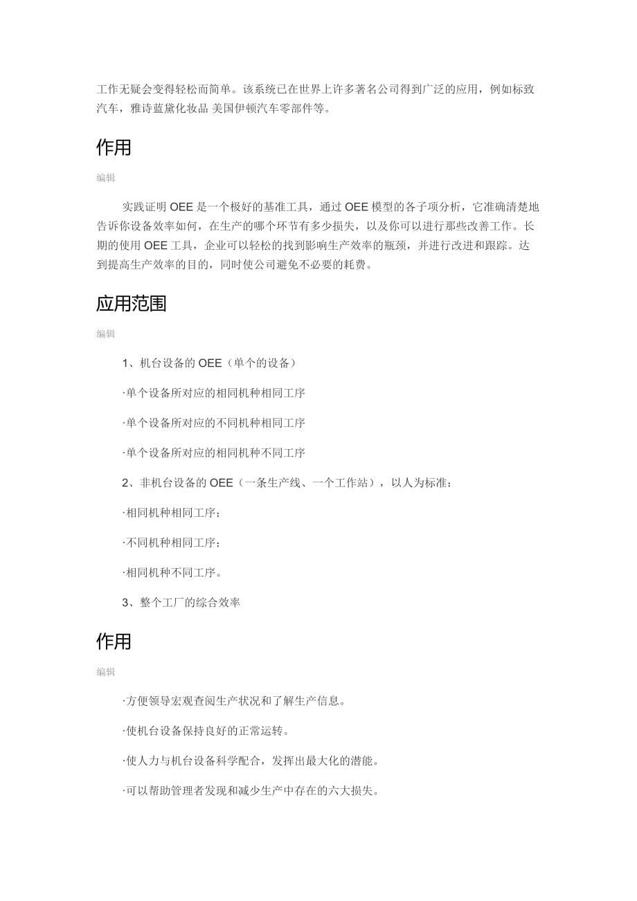 管理工具方法汇总_第5页