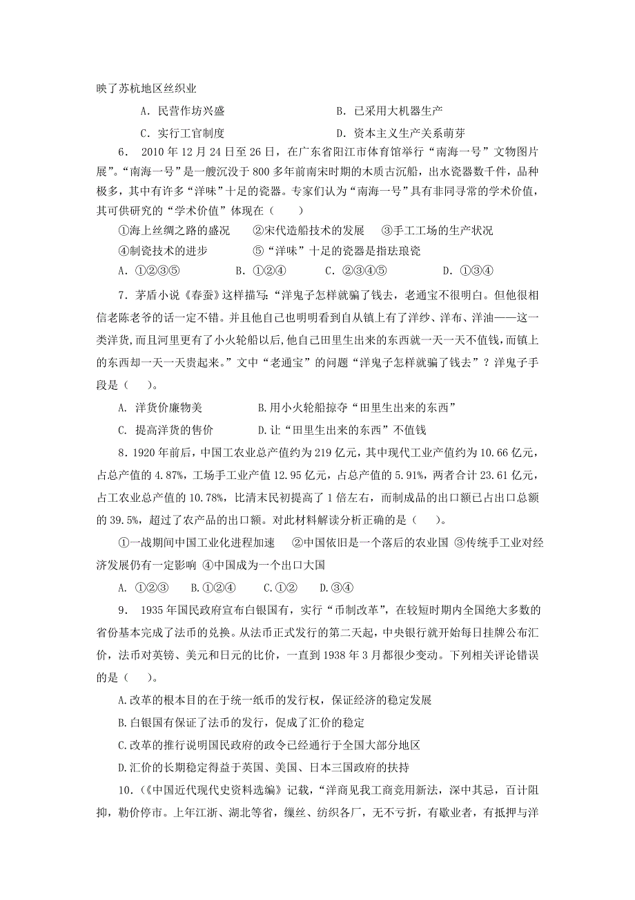 山东省巨野一中2012-2013学年高二下学期模块检测历史文试题.doc_第2页