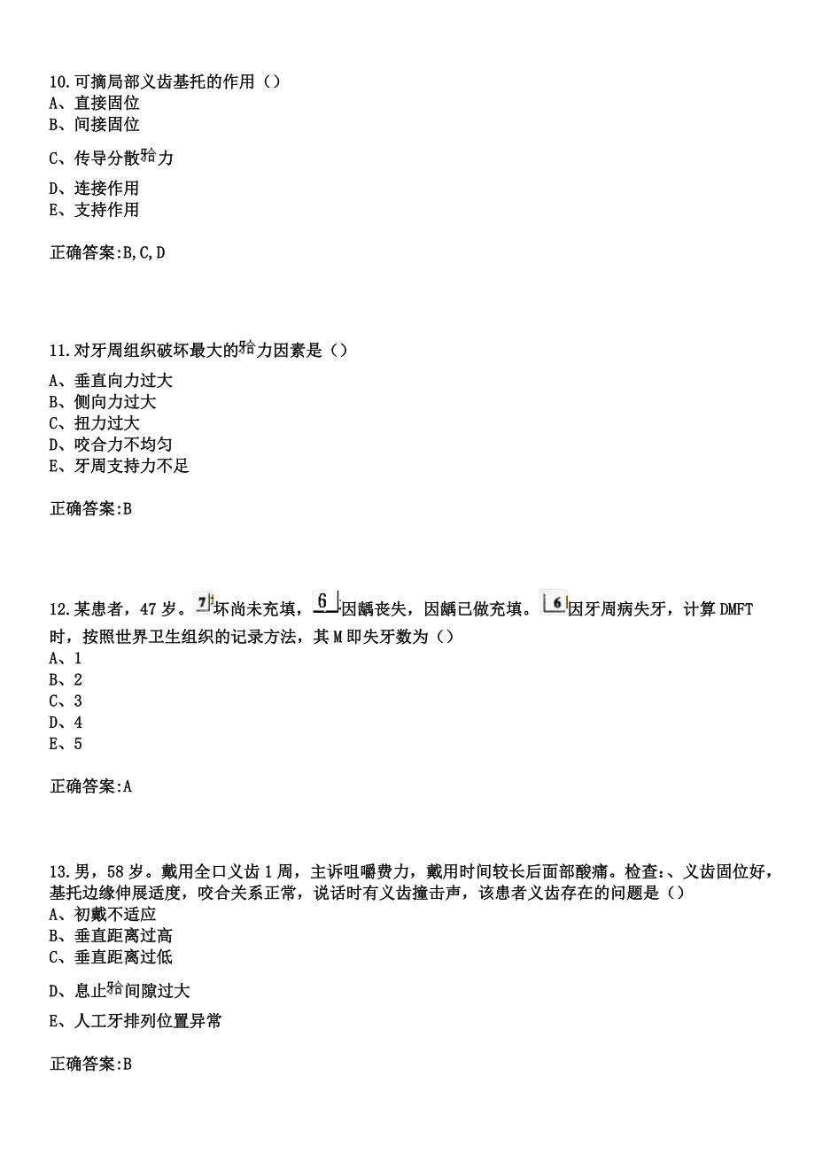 2023年榆林市第二医院住院医师规范化培训招生（口腔科）考试历年高频考点试题+答案_第4页