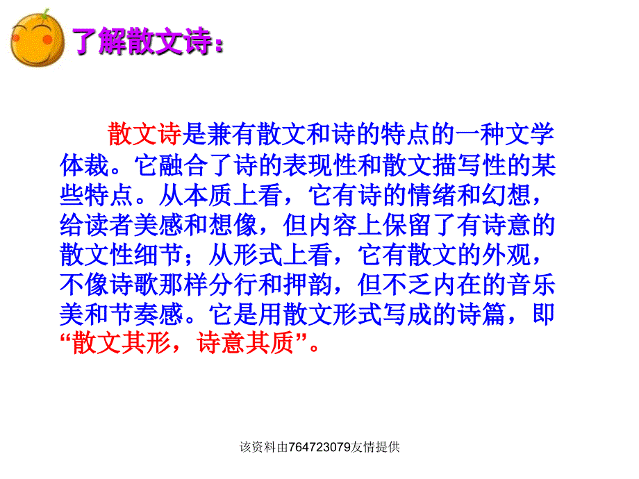 【精品】七年级上散文诗两首《金色花》《荷叶母亲》ppt课件（可编辑）_第3页