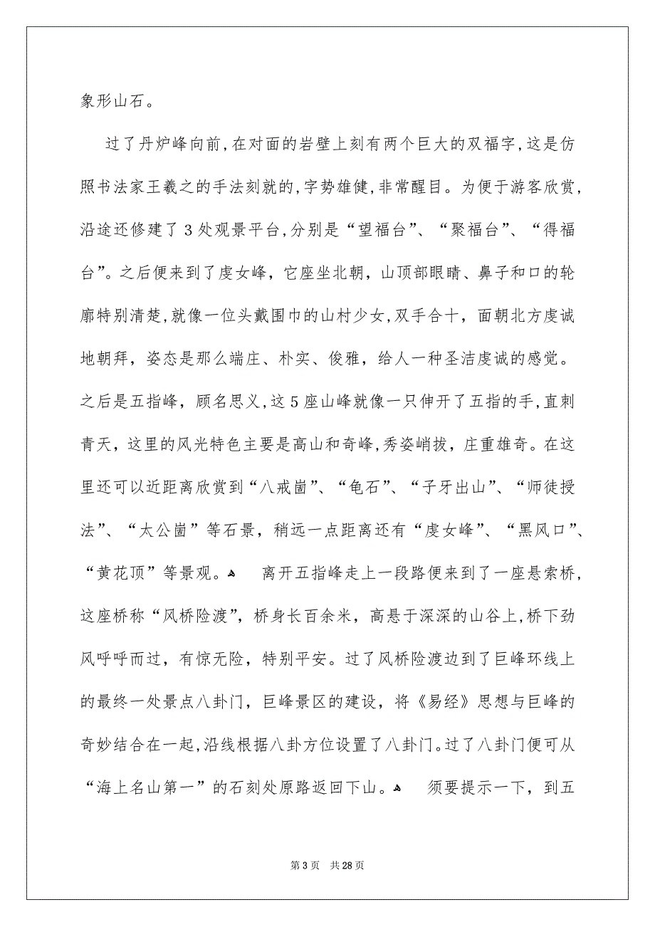 崂山导游词_第3页