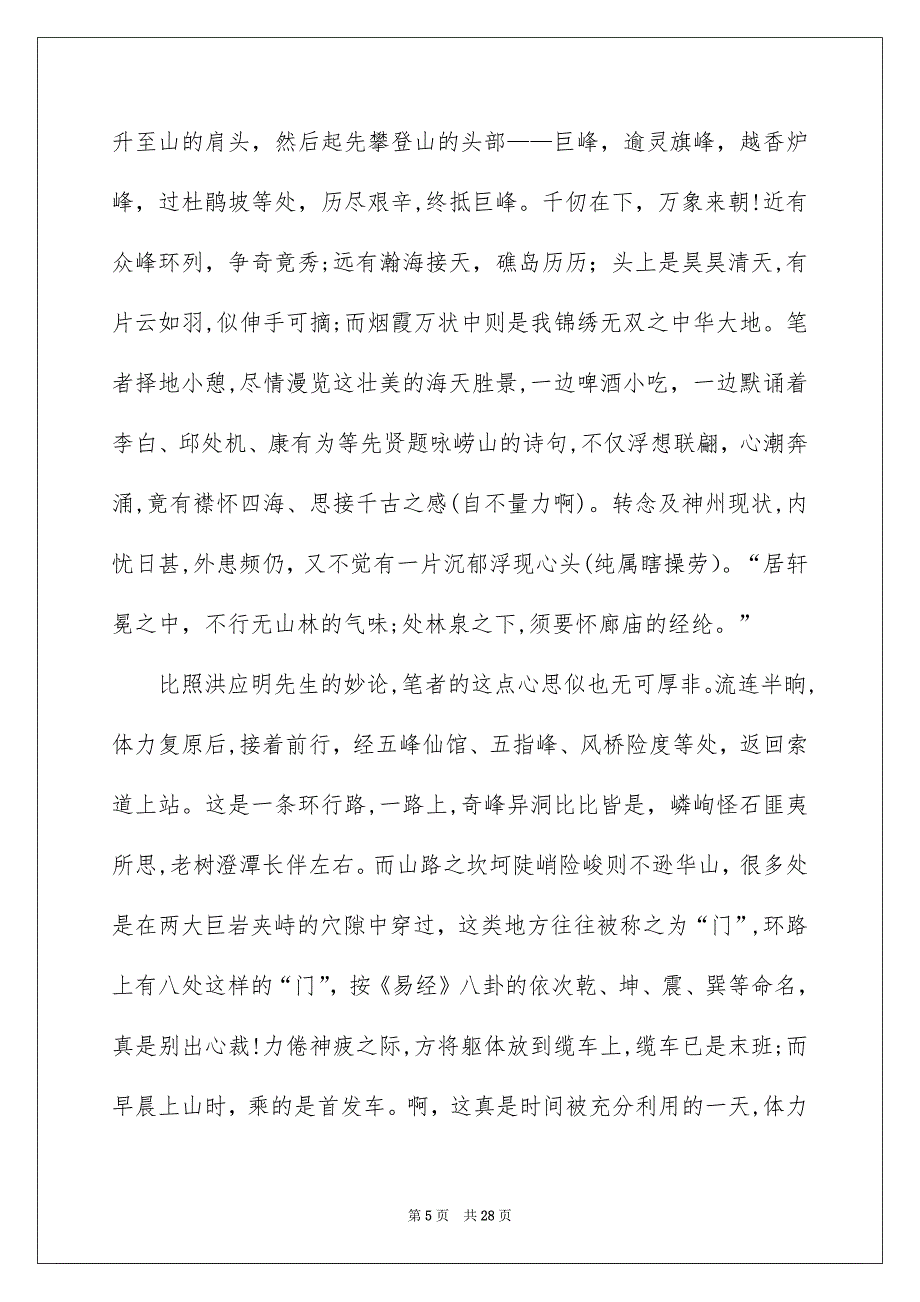 崂山导游词_第5页