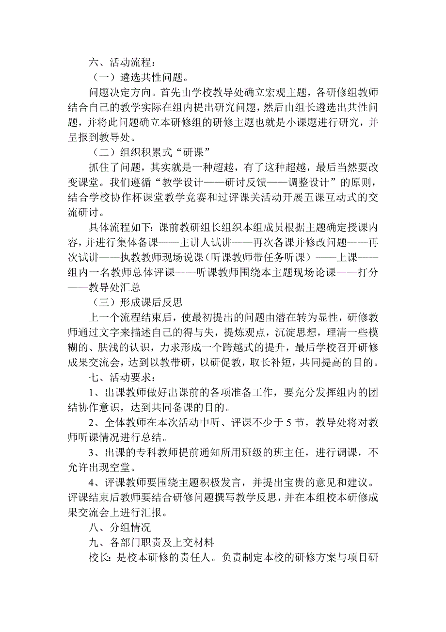 校本研修活动实施方案_第2页