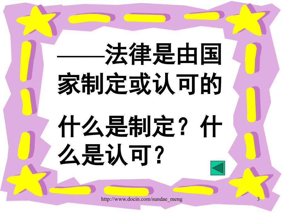 【中学课件】法律的基本特征_第3页