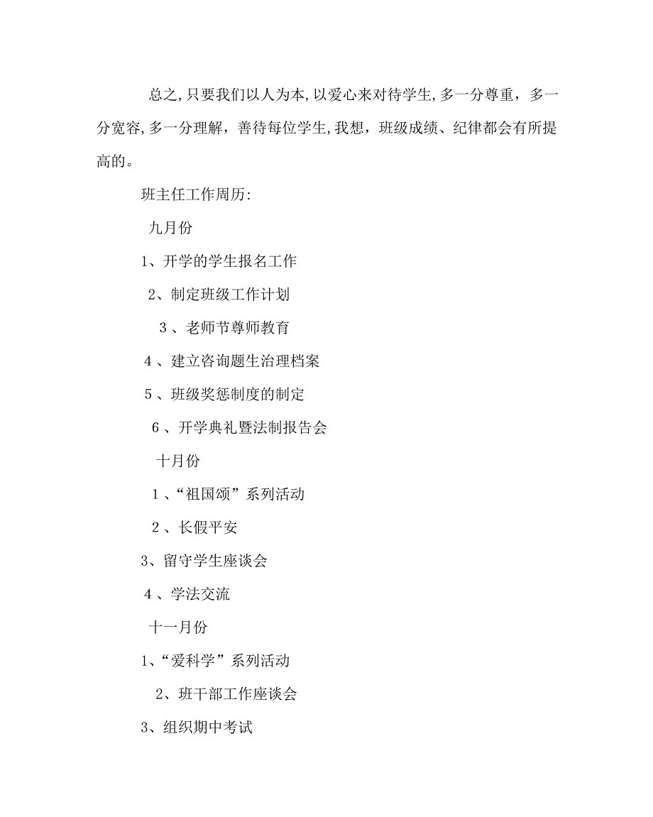 班主任工作范文秋季八年级班主任工作计划_第3页