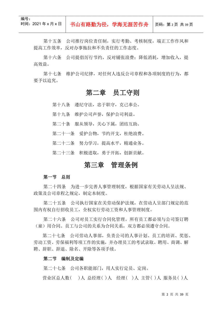 某洗浴部管理及规章制度汇编_第2页