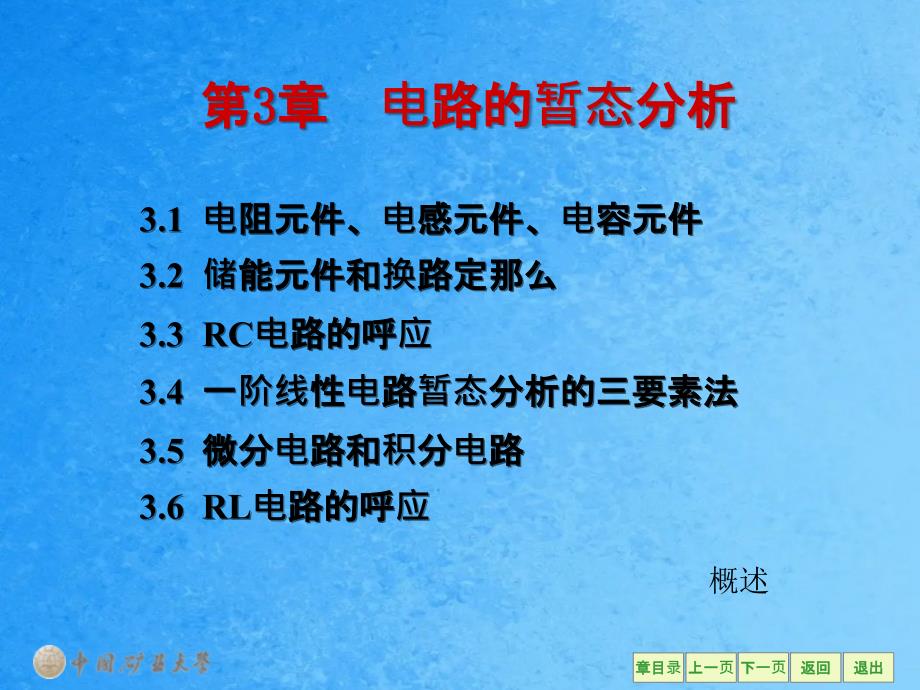 物理第三章电路的暂态分析电工ppt课件_第2页