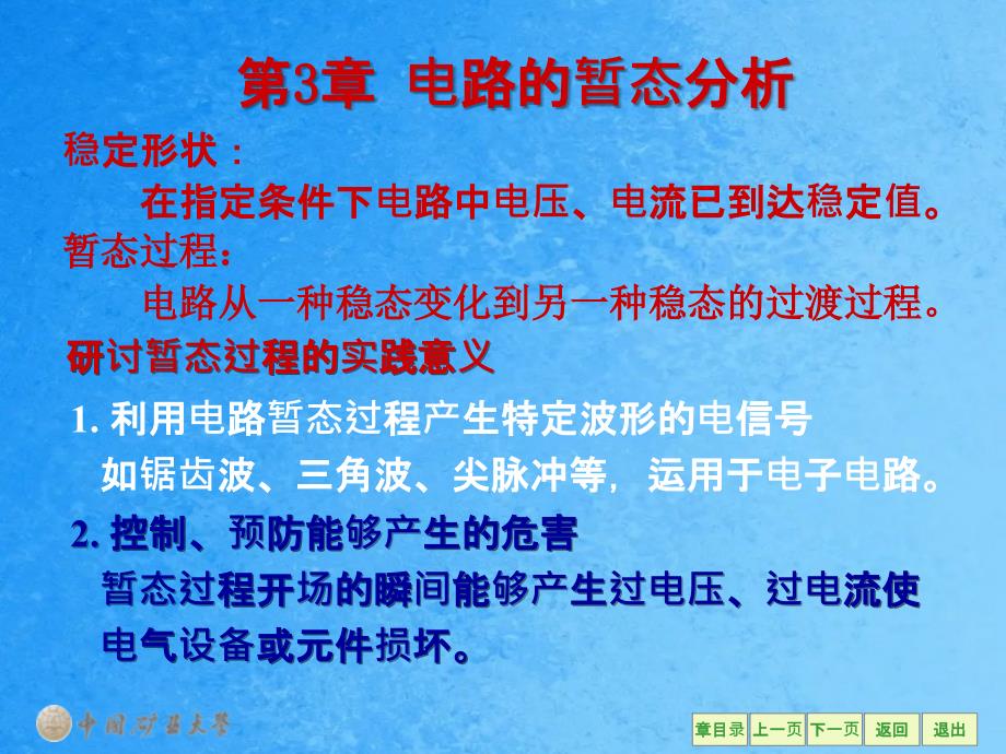 物理第三章电路的暂态分析电工ppt课件_第4页