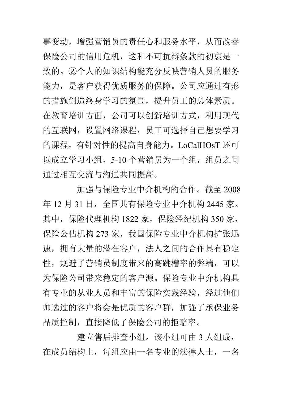 对不可抗辩条款立法的思考_第2页