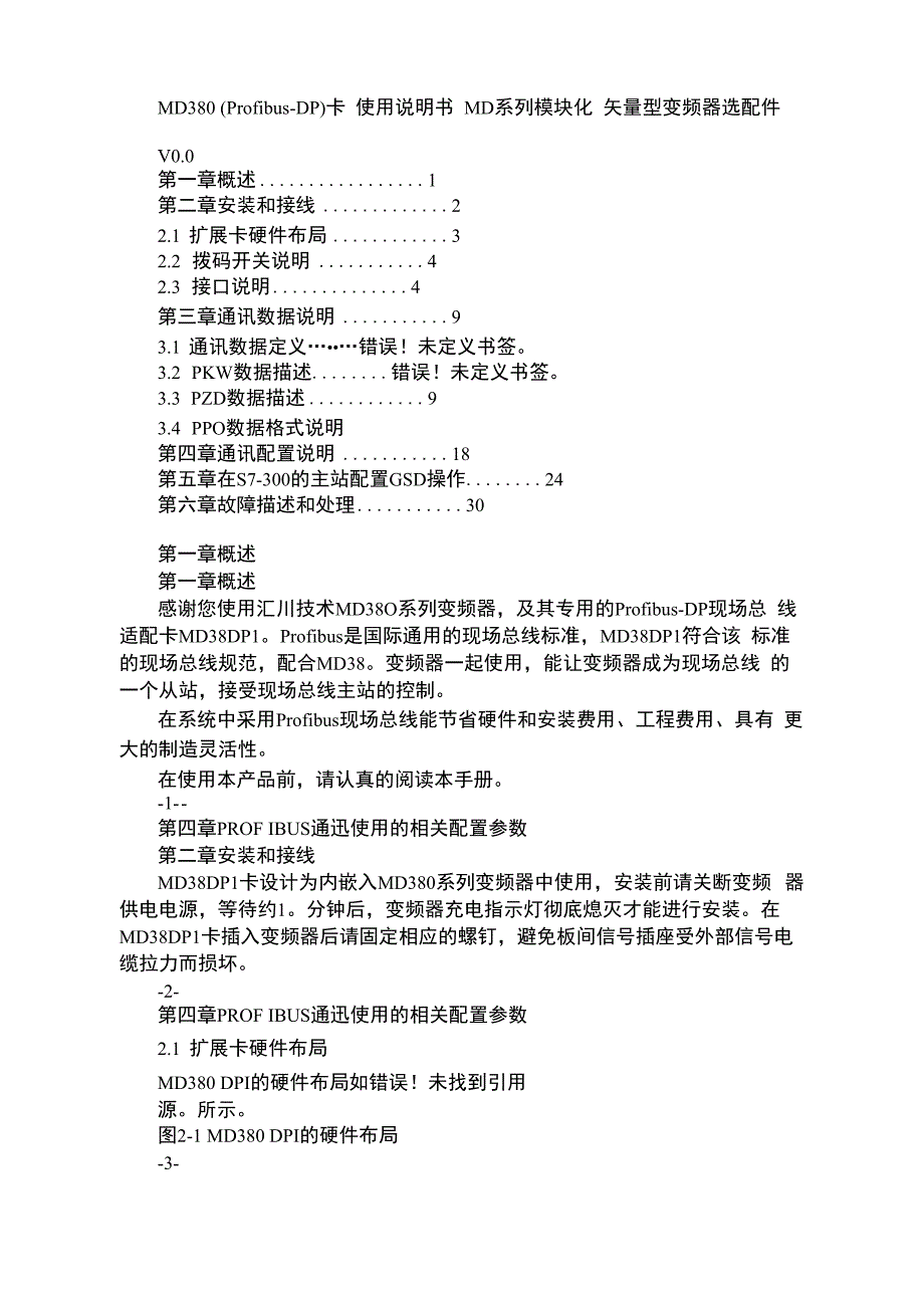 MD380DP1卡使用说明_第1页