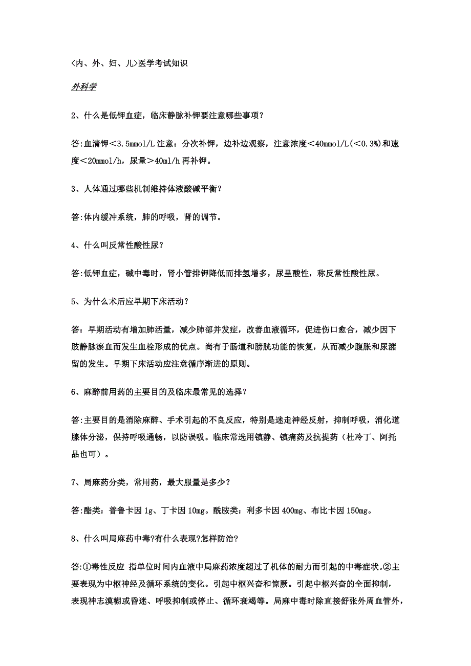 内外妇儿医学考试知识2_第1页