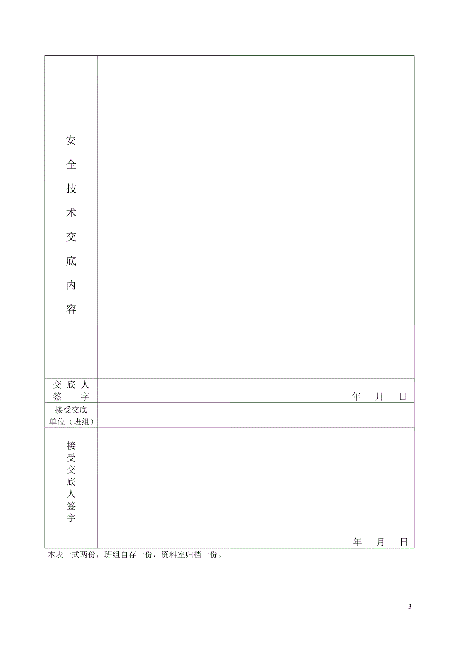 波形护栏施工安全技术交底.doc_第3页