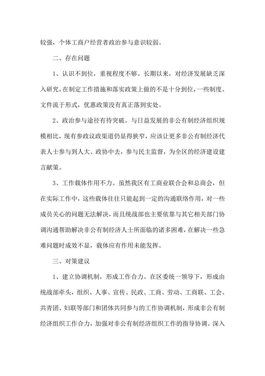 关于区委统战部推动非公有制经济组织发展工作总结.docx_第3页