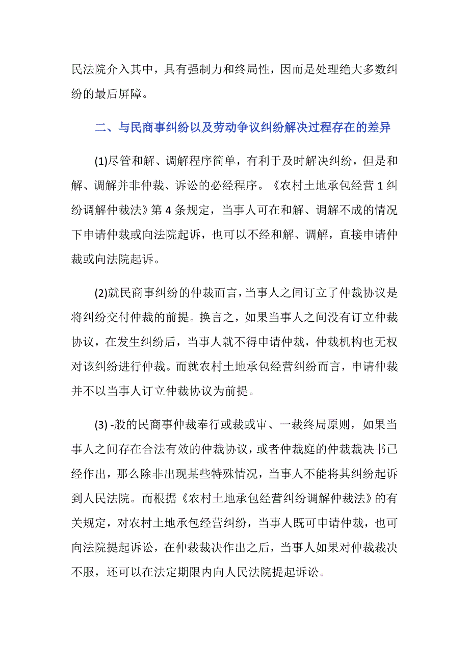 农村土地承包经营纠纷如何处理_第3页