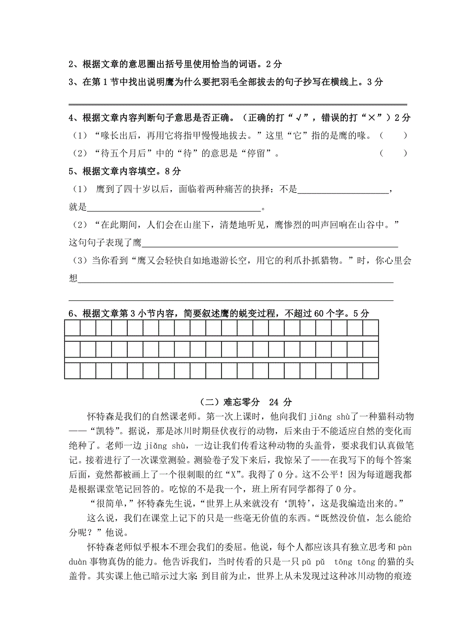 小学四年级语文学习能力测试_第2页