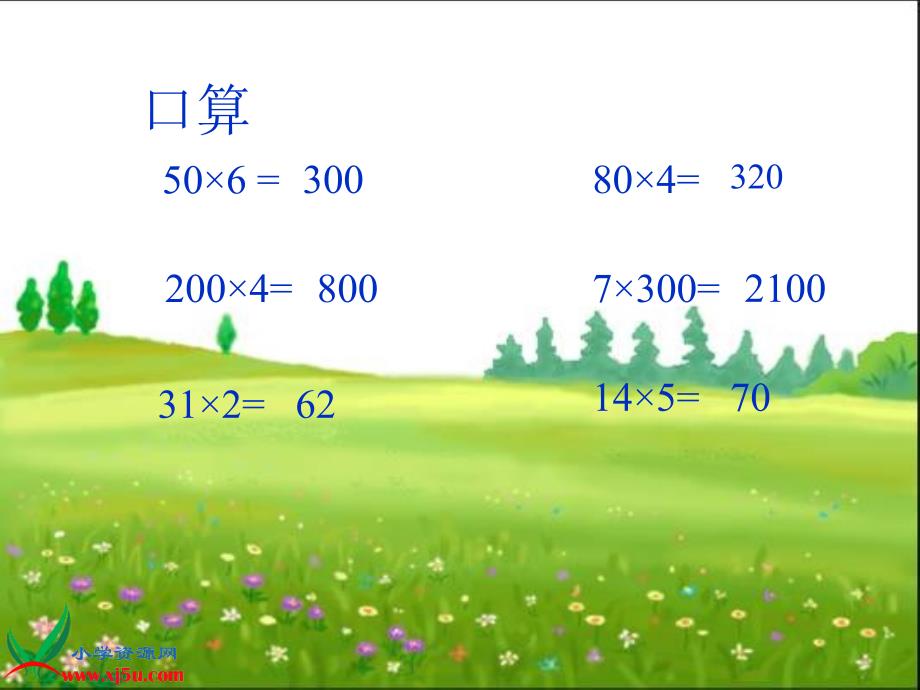 两三位数乘一位的竖式乘法_第3页