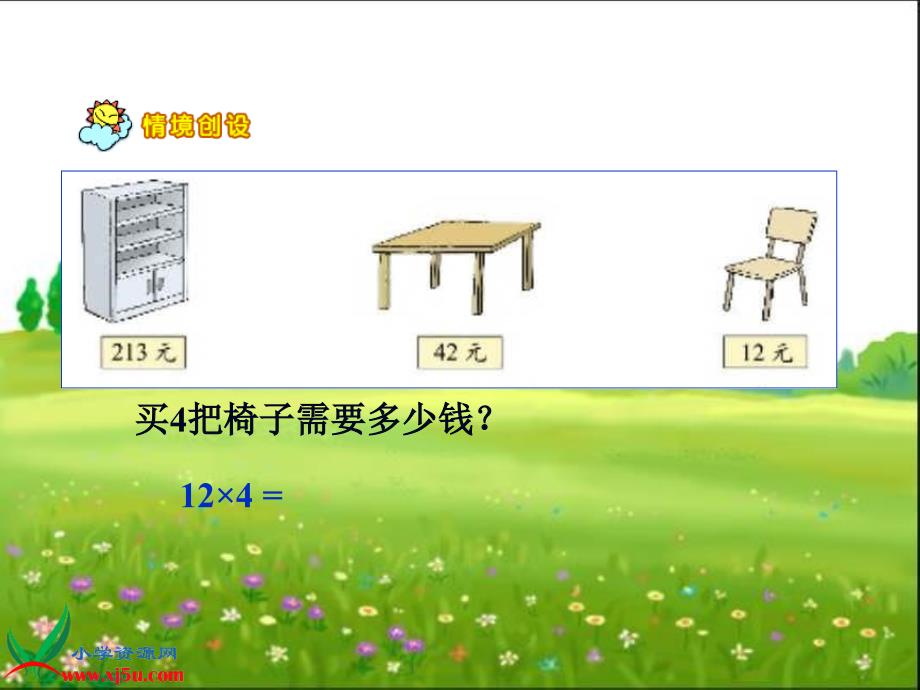 两三位数乘一位的竖式乘法_第4页