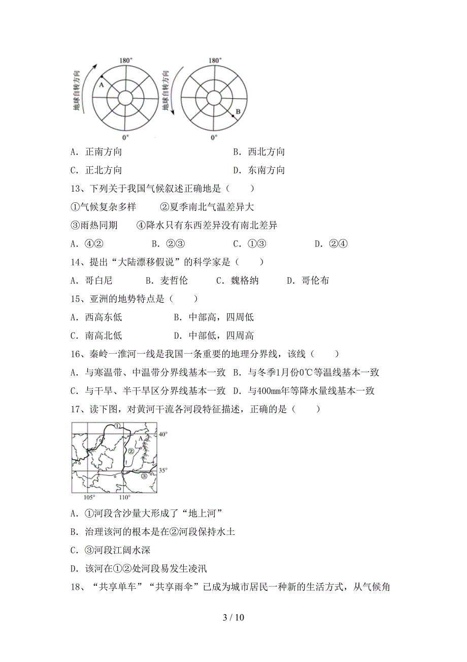 九年级地理(上册)期末水平测试卷及答案.doc_第3页