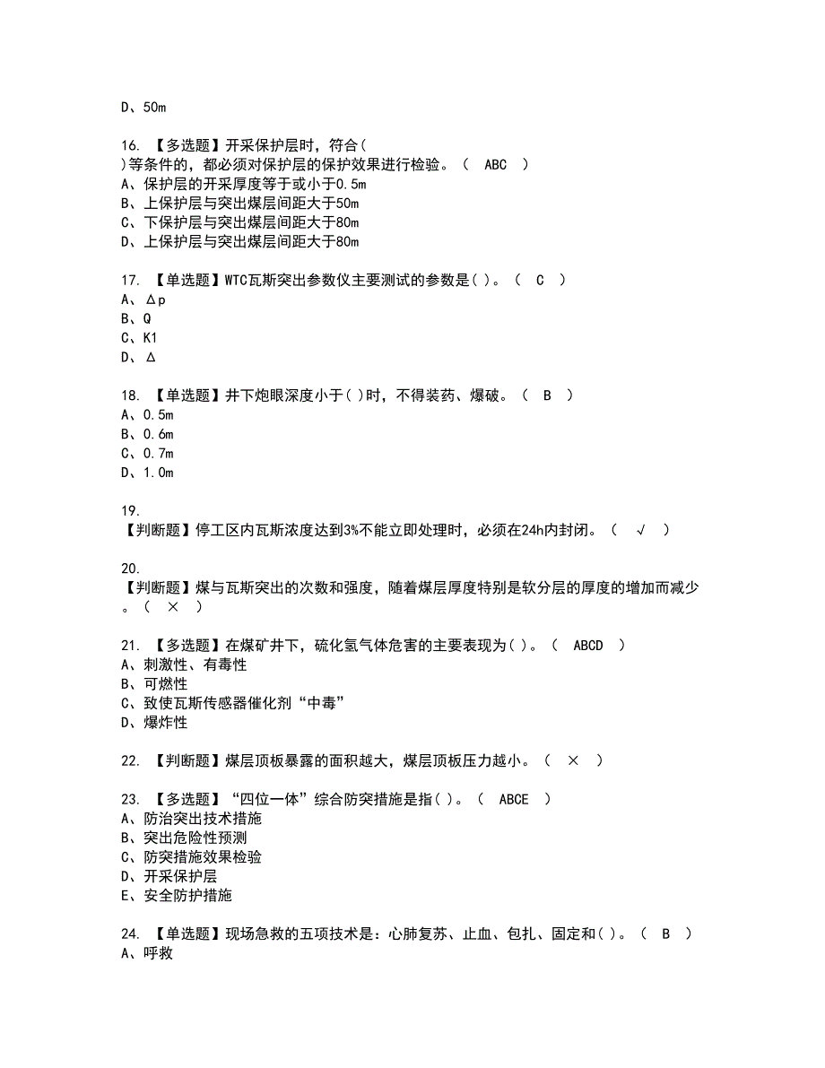 2022年煤矿防突资格考试模拟试题（100题）含答案第51期_第3页