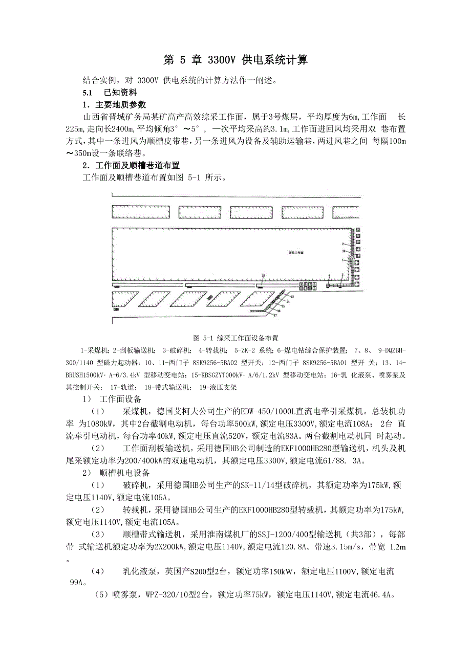 3300V综采供电系统计算方法_第1页