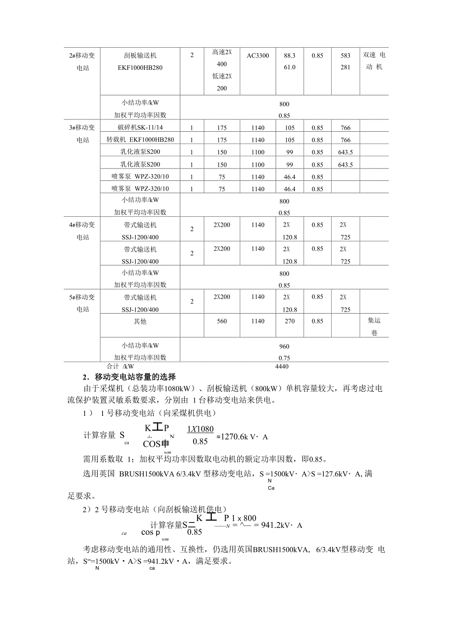 3300V综采供电系统计算方法_第3页