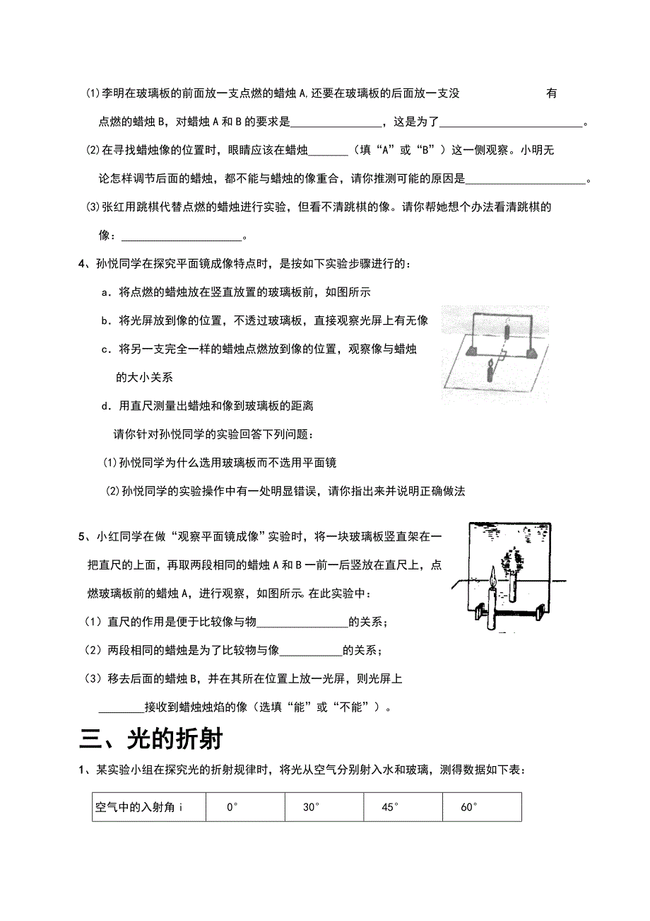 初中物理光学实验.doc_第2页