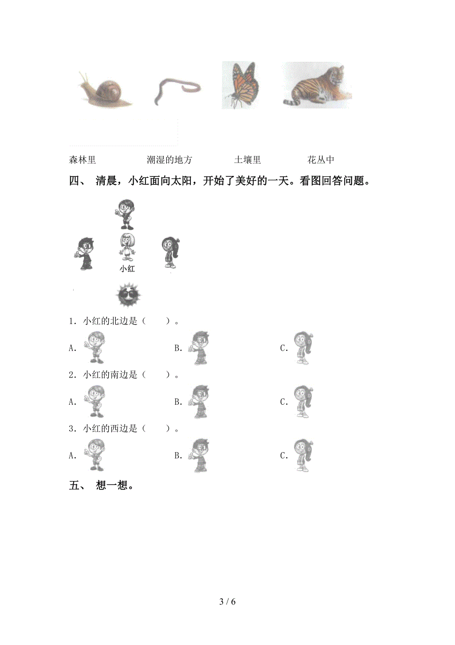 教科版小学一年级科学(上册)期中练习及答案.doc_第3页