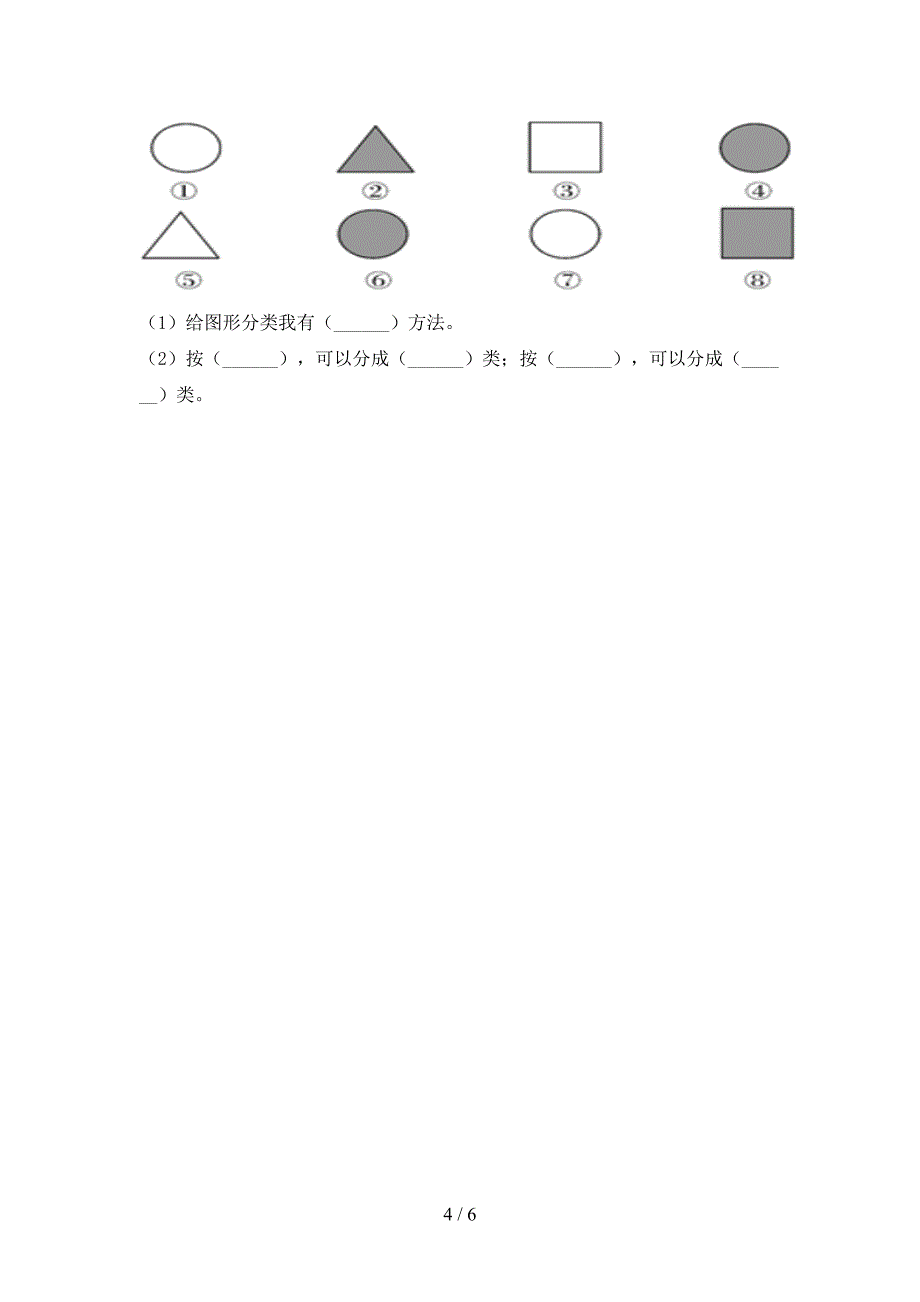 教科版小学一年级科学(上册)期中练习及答案.doc_第4页