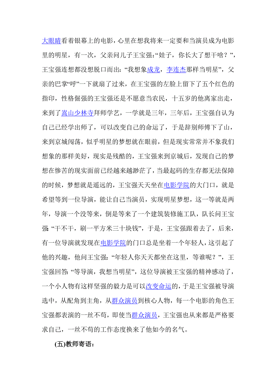 我骄傲-我是中职生.doc_第4页