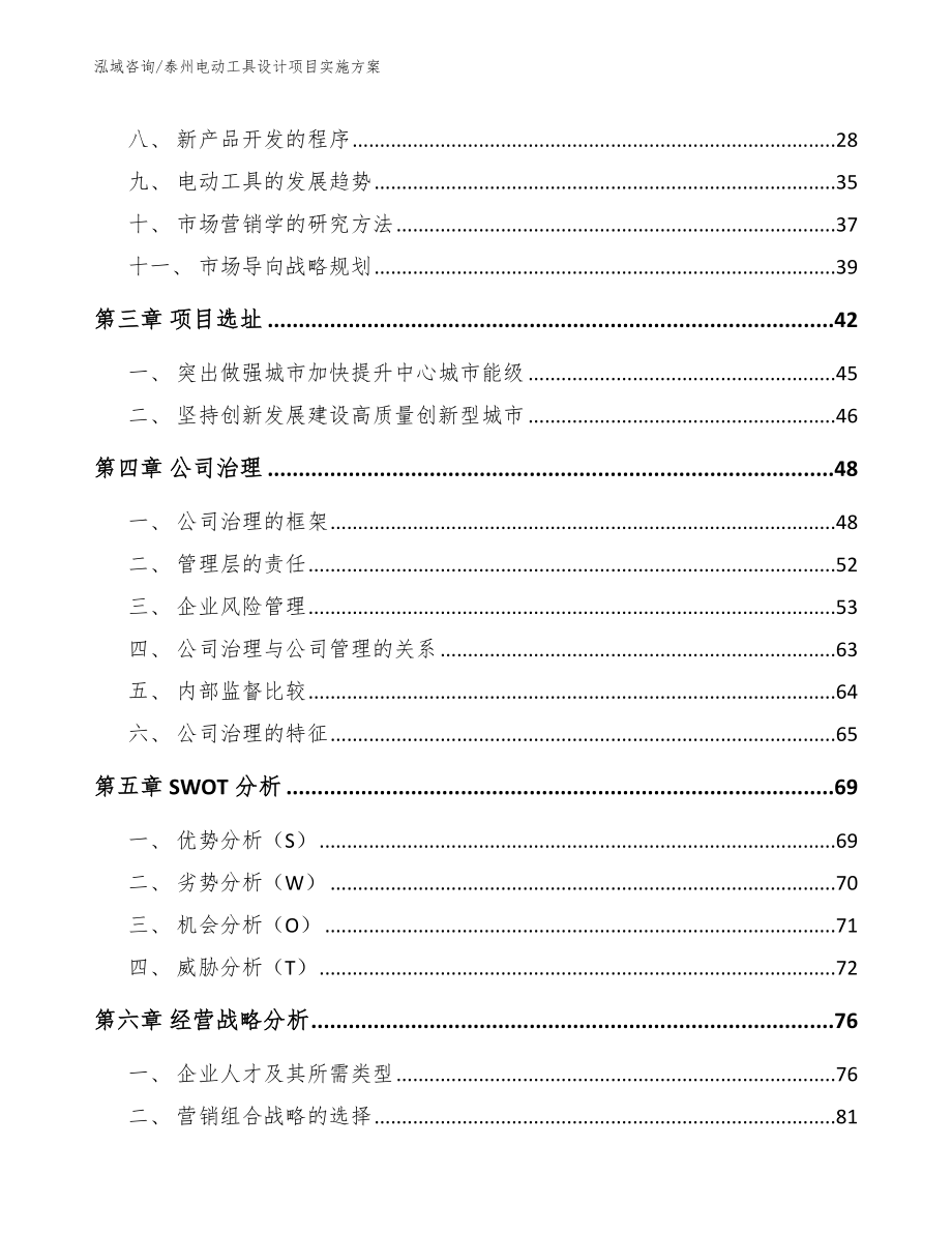 泰州电动工具设计项目实施方案_第3页