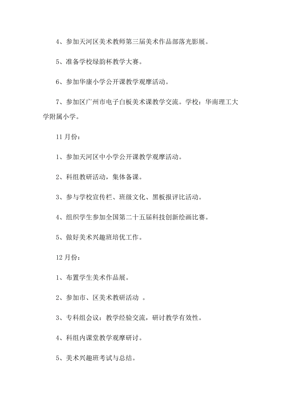 新学期美术工作计划10篇_第3页