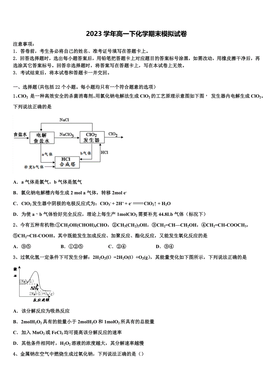 2023年四川省遂宁中学化学高一下期末统考模拟试题（含答案解析）.doc_第1页