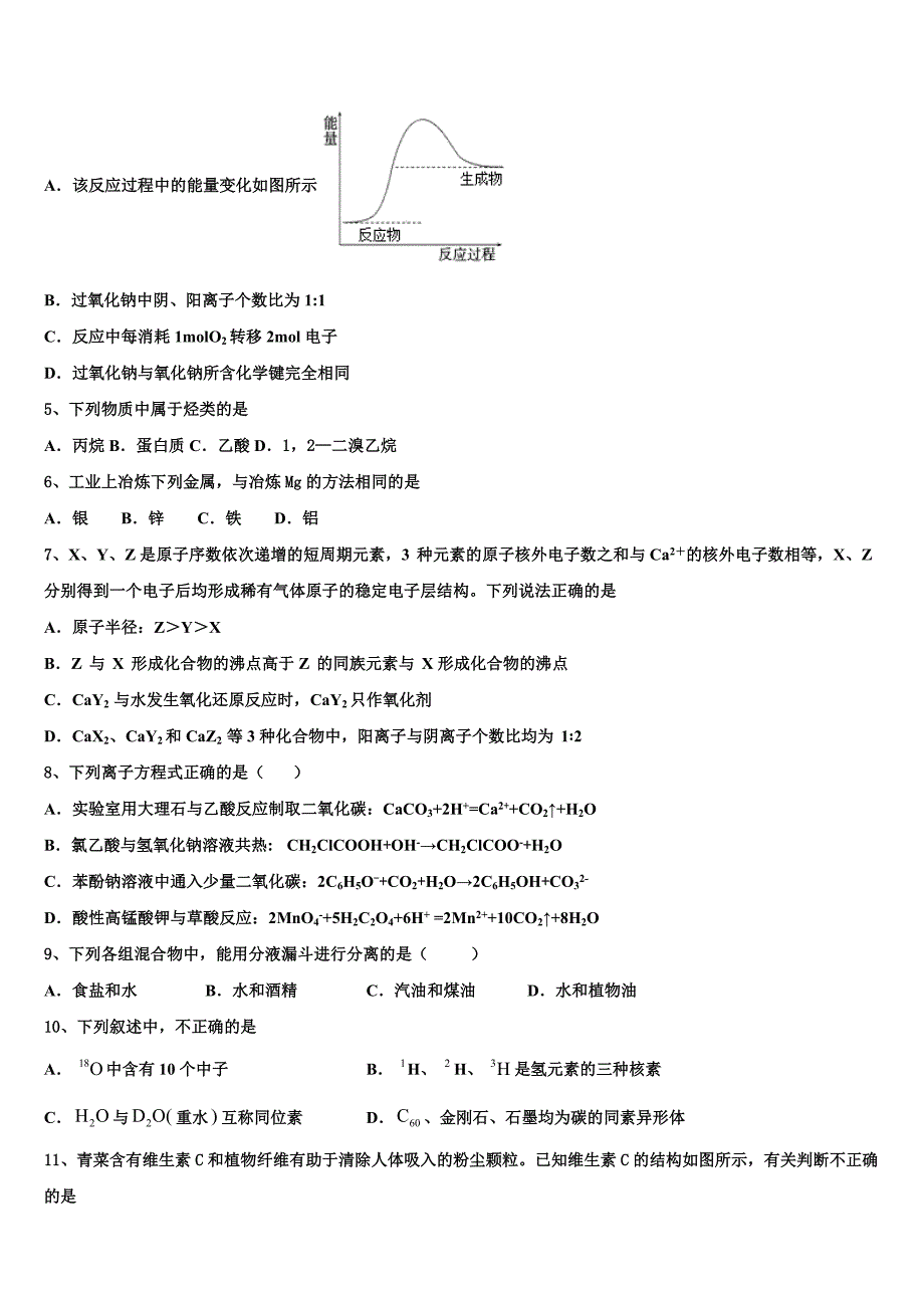 2023年四川省遂宁中学化学高一下期末统考模拟试题（含答案解析）.doc_第2页