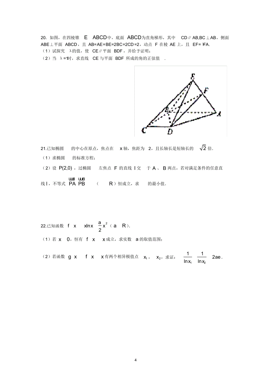 江西省临川一中2018届高三年级第二次月考(理数)_第4页