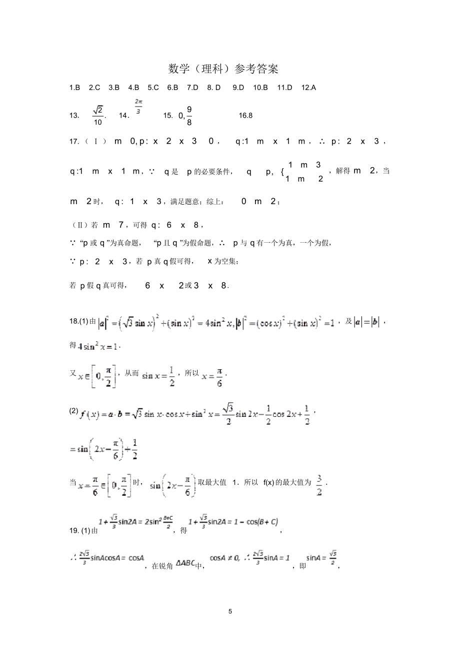 江西省临川一中2018届高三年级第二次月考(理数)_第5页
